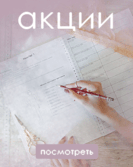 Баннер_акции